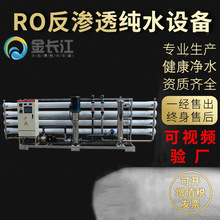 促销全自动工业ro膜反渗透纯水设备 12吨t大型水厂净化水商用净水