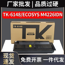 之石适用京瓷TK-6148粉盒Kyocera ECOSYS M4226idn复印机墨盒TK61