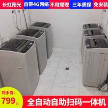 阳光自助式投币扫码洗衣机全自动商用洗脱一体出租房酒店安装