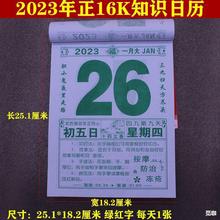 2023年日历百科知识挂历生活小常识养生手撕日历单日月历本