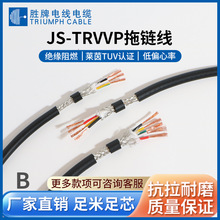 胜牌JS系列耐弯折800万次TRVVP2芯*0.15平方电缆一卷起订