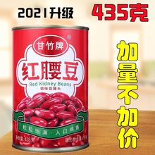 甘竹牌红腰豆罐头435g开罐即食红豆沙拉炒饭蔬菜水果罐头广东批发