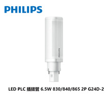 飞利浦LED PLC插拔管6.5W 830/840/865 2P G24D-2 LED节能灯H管