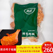 嘉吉酱香烤手枪腿烧烤鸡大腿鸡腿饭商用餐饮鸡腿饭冷冻半成品食材