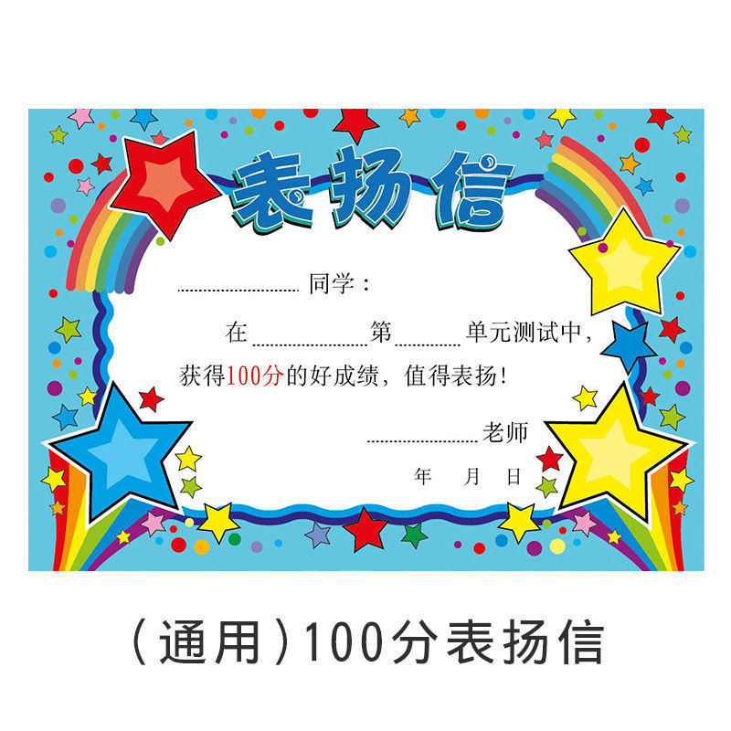 表扬信400张幼儿园小学生奖品教师鼓励小奖状班主任通用一件批发