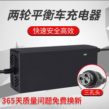 原装两轮平衡车充电器36V三孔圆头42V2A凤凰猛犸王阿尔郎通用儿童