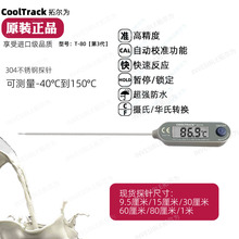 T 80商用150mm探针自动校准牛奶工业土壤 冷冻食品中心温度计