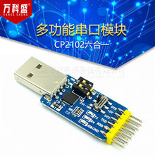 CP2102六合一多功能串口模块 usb转TTL 485 232互转 3.3V/5V