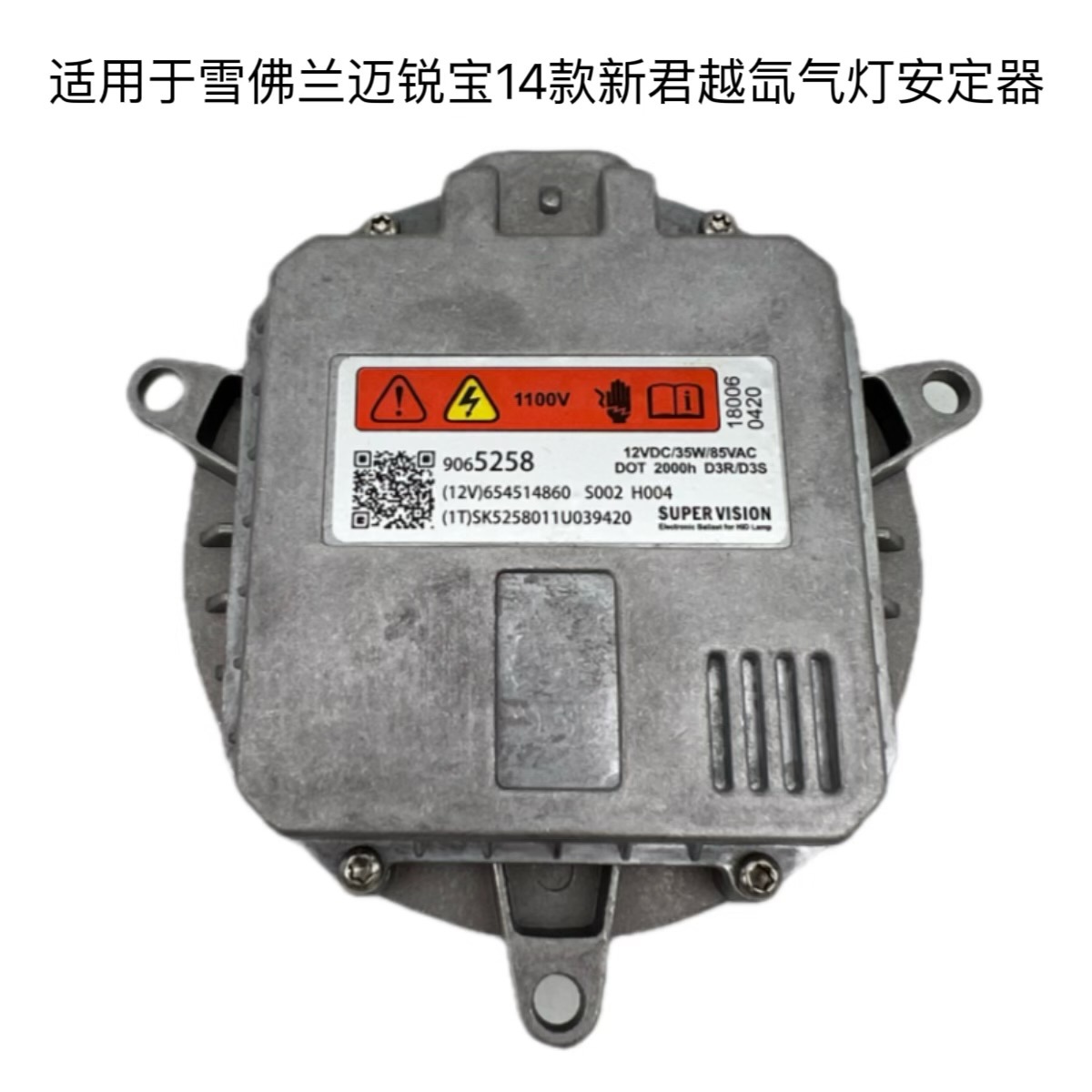 适用于奔腾b90雪佛兰新迈锐宝别克新君越氙气大灯安定器d3s高压包