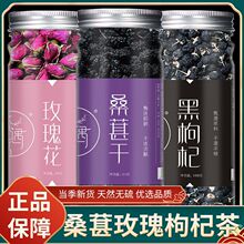 野生桑葚干免洗黑枸杞玫瑰花茶泡水女养颜美肤组合花茶包邮