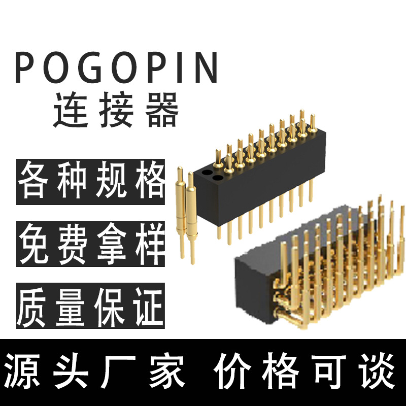 圆孔排针排母pogopin连接器1.27mm间距弹簧针双排180度电池接触针