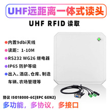 UHF物流物料仓储门禁生产线系统管理远距离固定RFID一体式读头