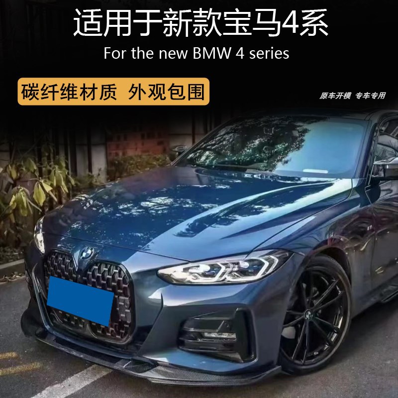 适用于g22 g23宝马新4系改装包围碳纤维前唇前铲侧裙