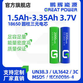 鹏辉能源18650锂电池 21700电池 18650动力电池3.6V 可组合定制