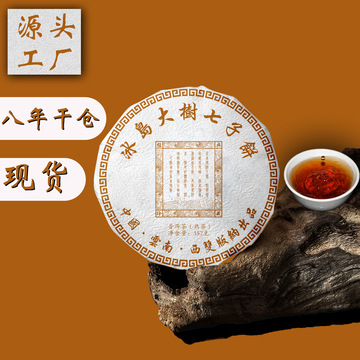 冰岛大树七子饼古树普洱茶357克熟茶饼茶批发离地发酵-阿里巴巴