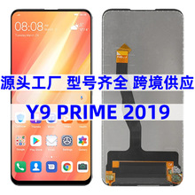 适用于华为y9s/Y9prime2019  org原装液晶总成内外显示屏幕LCD