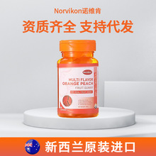 美国Norvikon 诺维肯新西兰水果味软糖 支持授权