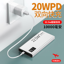 20000毫安快充数显充电宝22.5W闪充超大容量移动电源工厂批发logo