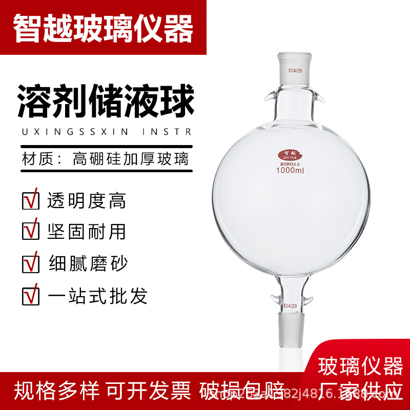 储液球溶剂球 层析柱加液球 溶液储存瓶100/250/500/1000/2000ml