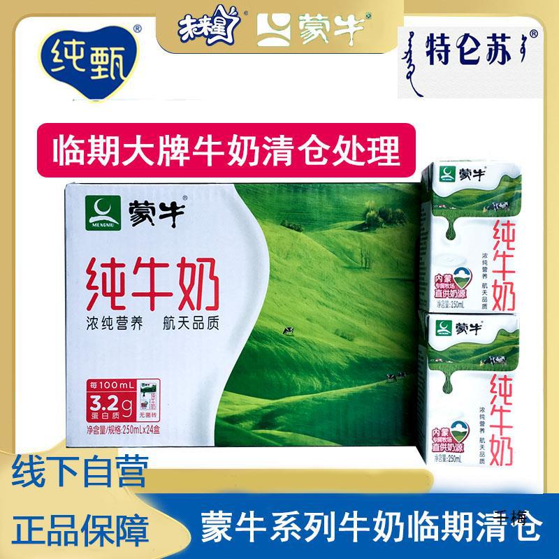 价蒙牛全脂纯牛奶营养高钙原生整箱礼盒装 图片_高清大图 - 阿里巴巴