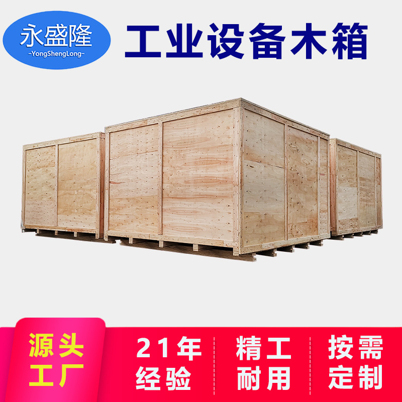 工业设备木箱免熏蒸出口木箱机械设备包装上门打包胶合板木箱子