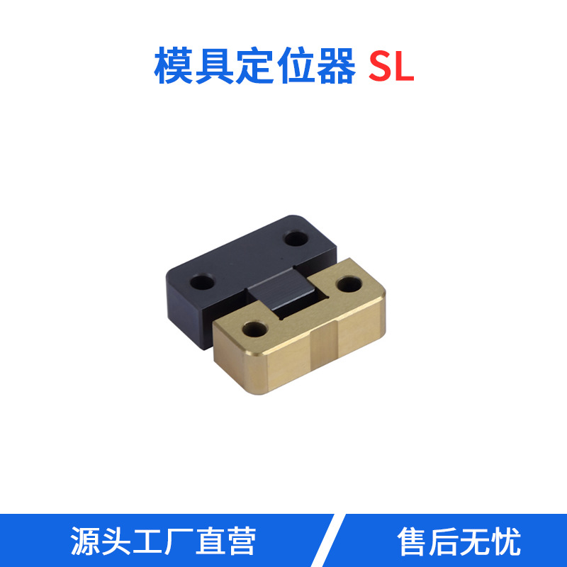 PROGRESSIVE标准精密塑胶料模具配件精定位块顶边锁辅助器SL/SLM