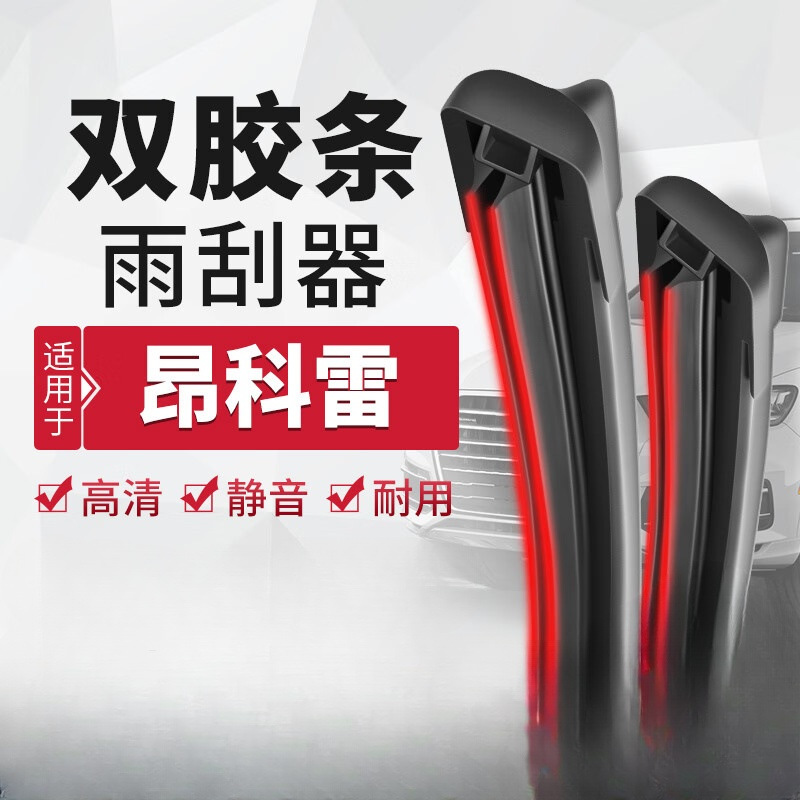 适用别克昂科雷双层胶条雨刮器汽车雨刷静音无骨雨刮-阿里巴巴
