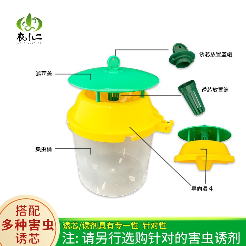 农小二桶型诱捕器昆虫信息素捕捉草地贪害虫桶形诱捕器南美生物