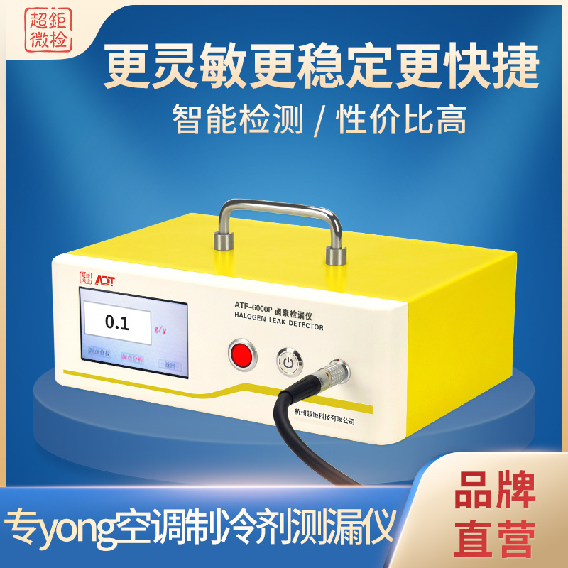 专用空调制冷剂测漏仪290410411检漏仪
