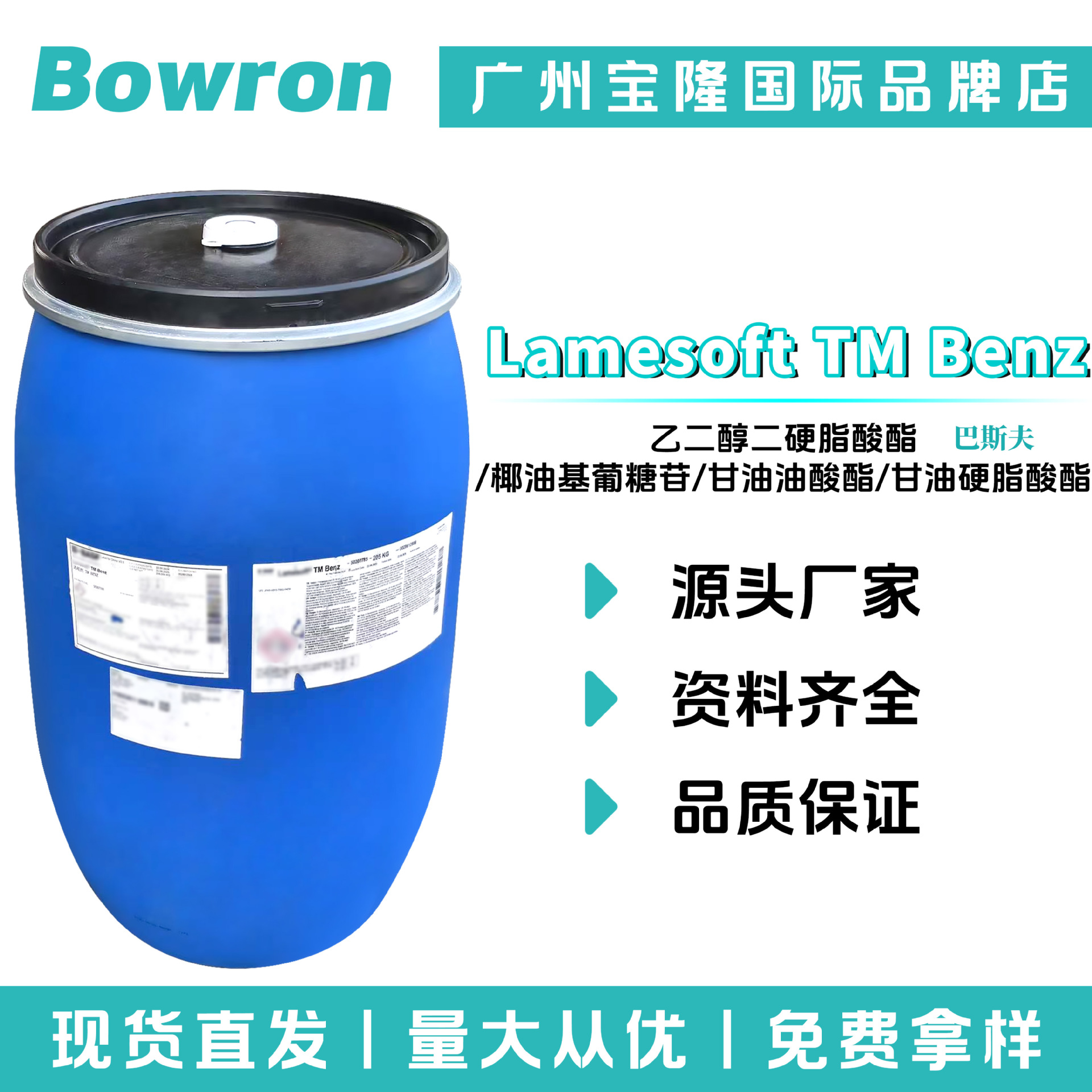巴斯夫Lamesoft TM Benz 调理剂 遮光剂 珠光浆 洗涤原料100g起订