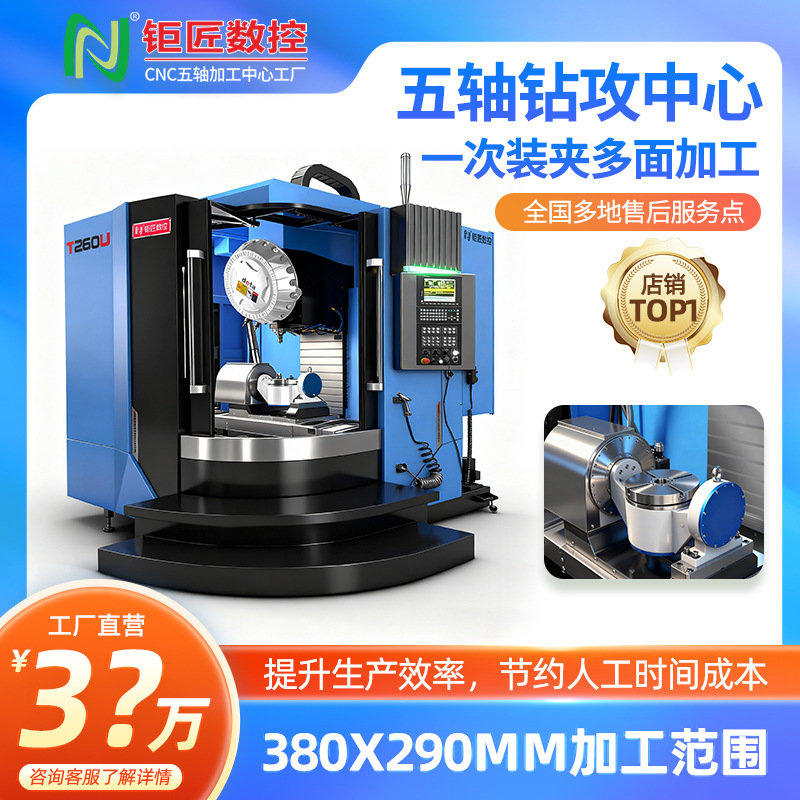 T260U五轴钻攻中心cnc数控机床加工