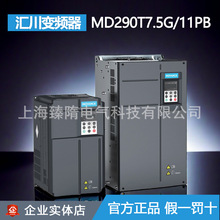 汇川变频器MD290T7.5G/11PB三相380V-480V 7.5kw/11kw 汇川技术