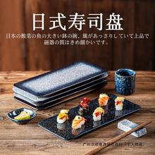 日式陶瓷日本料理长条寿司盘平盘子碟子长方形刺身盘商用餐具