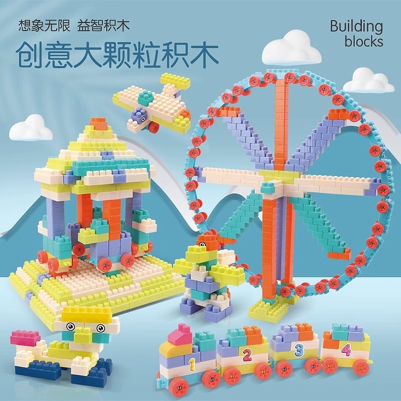 夜市摆摊火爆项目汕头澄海义乌小商品市场儿童玩具批发大颗粒积木