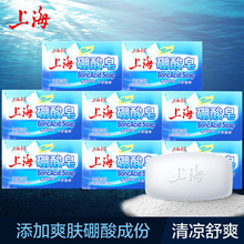 上海硼酸浴皂125g8块装药皂沐浴香皂清凉舒爽添加爽肤硼酸