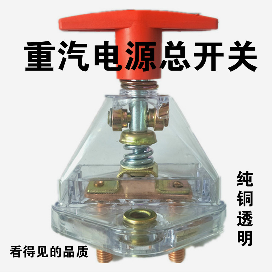 汽车电源总开关斯太尔电瓶总闸货车断电闸刀豪沃防漏电开关