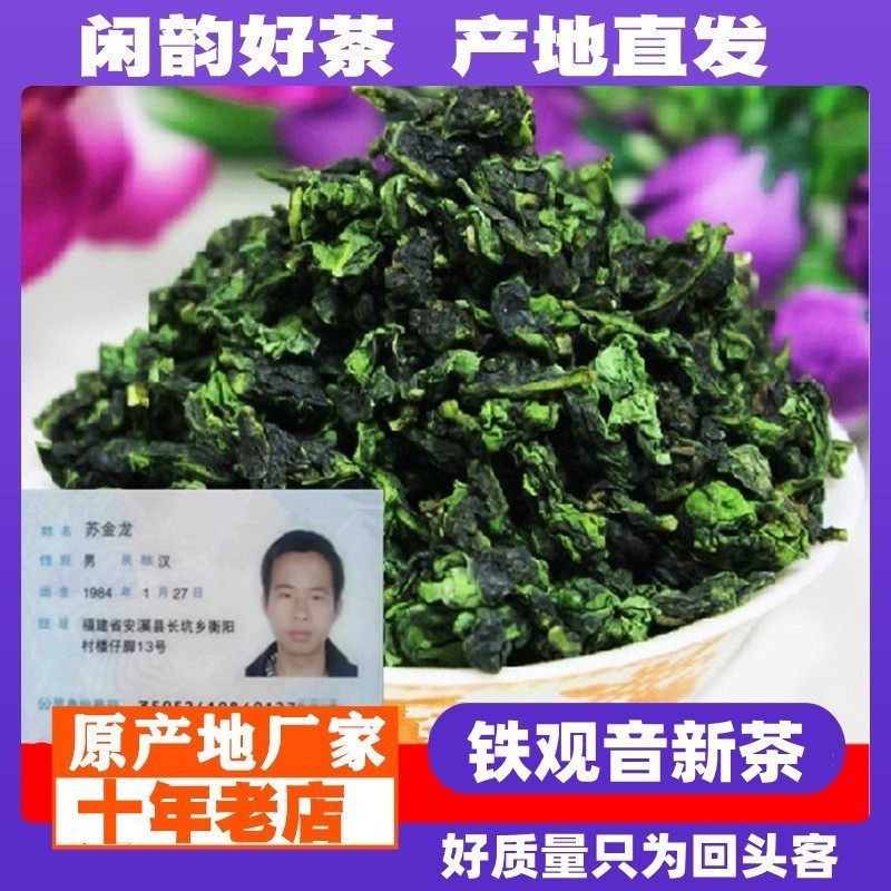 2025浓香型铁观音春茶包装 福建安溪茶叶铁观音新茶散装批发chaye