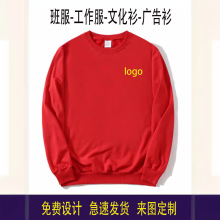 薄款圆领卫衣定制印logo文化广告衫团体工作服活动班服刺绣丝网印