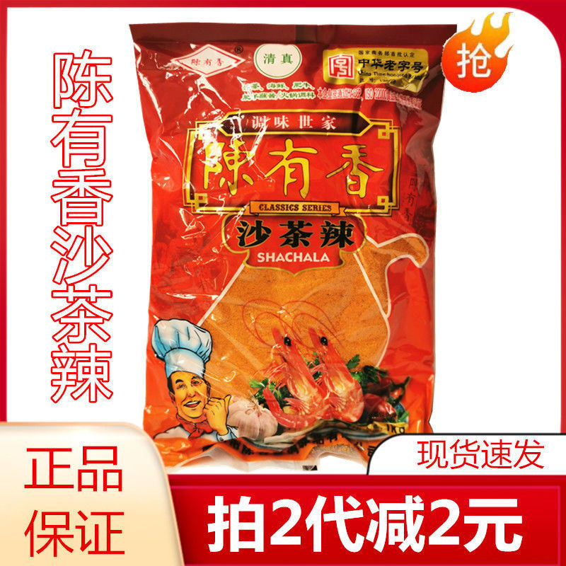 沙茶辣1 厦门特产沙茶面汤原料火锅底料调味料蘸酱沙嗲粉-阿里巴巴