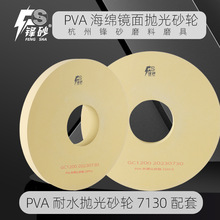 PVA抛光砂轮200耐水精密镜面抛光不锈钢木材铜辊钛辊锯齿橡胶抛光