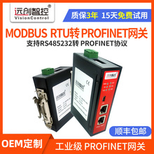 MODBUS RTU转PROFINET网关通讯RS232协议总线桥RS485转PN采集模块