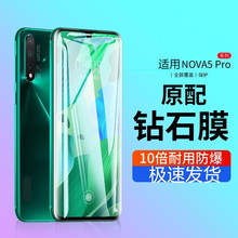 适用华为nova5pro钢化膜nova6全屏nova4防窥4e/5i/6se手机膜nvoa3