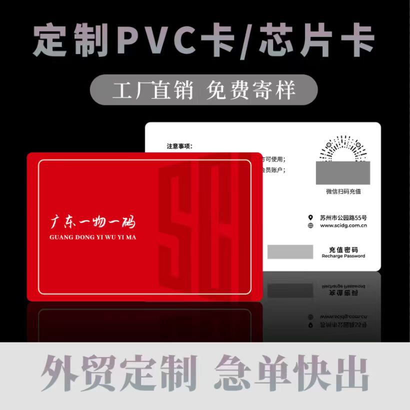 源头厂家定制各种PVC卡商超购物充值卡会员积分兑换礼品卡旅游卡