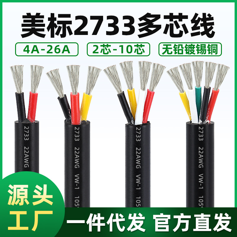 批发2733美标600V 105℃镀锡铜多芯护套线直流电容器连接线设备线