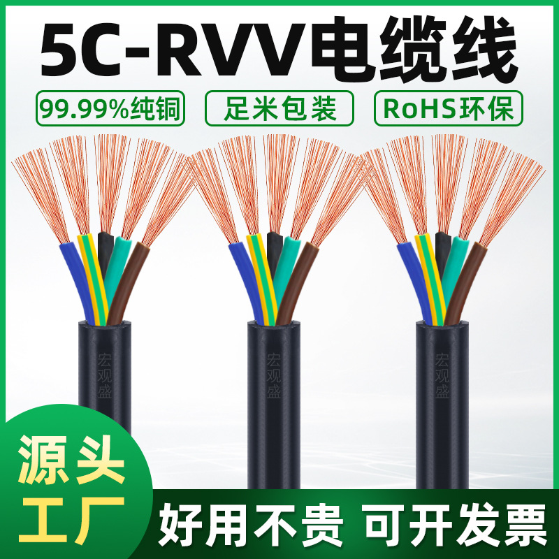 批发RVV电缆线纯铜5芯0.3/0.5/0.75/1.0/1.5/2.5平方护套线电源线