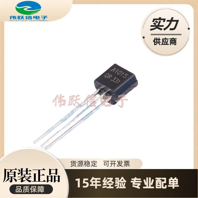 全新 三极管 2sa1015 a1015 直插to92 0.
