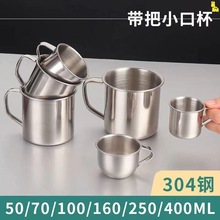 迷你小水杯不锈钢杯子304食品级儿童水杯幼儿园宝宝水杯随手杯