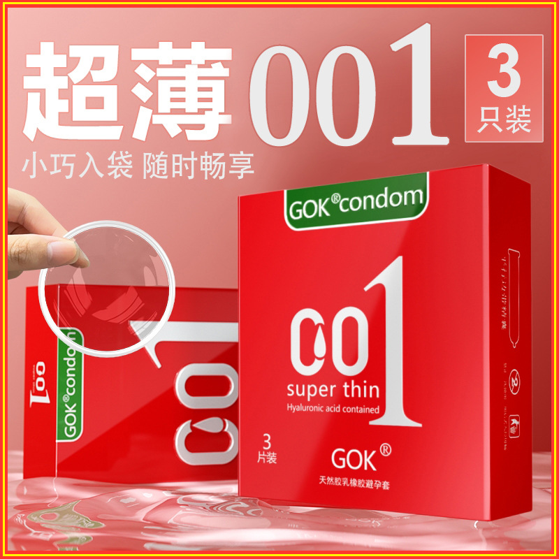 gok零感避孕套001超薄颗粒玻尿酸安全套计生用品成人用品厂家跨境