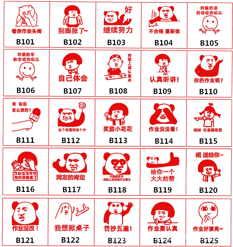 教师用卡通奖励暴走漫画搞笑表情包印章老师趣味评语批改作业印章