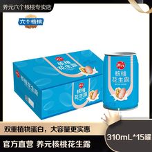 六个核桃专卖店正宗养元核桃花生露实惠装310ml*15罐植物蛋白饮料